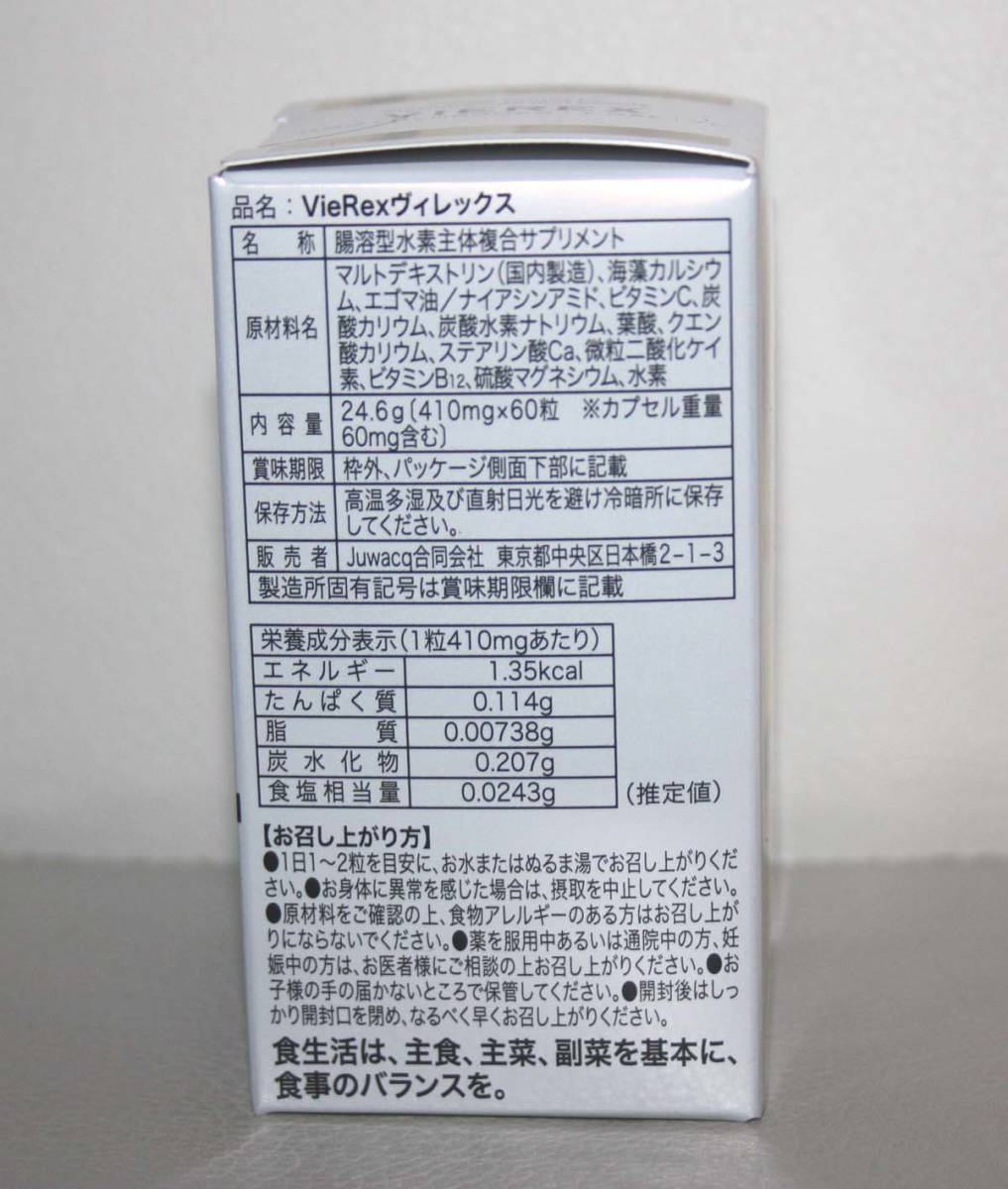 VIEREX ヴィレックス水素サプリ VIEREX ヴィレックス水素サプリ