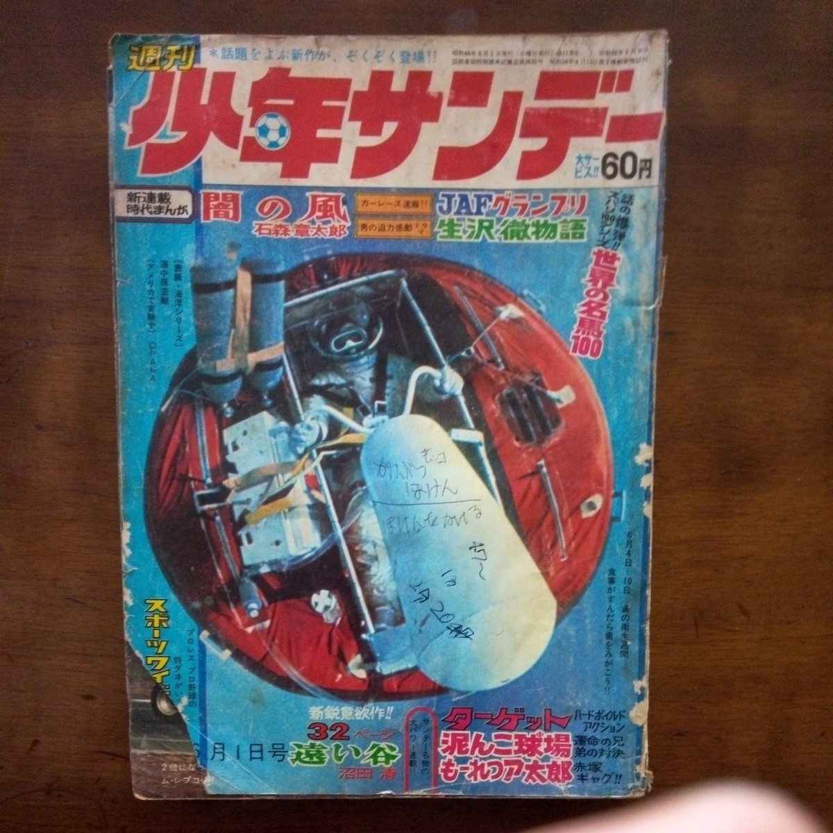 少年サンデー1969年47〜52号