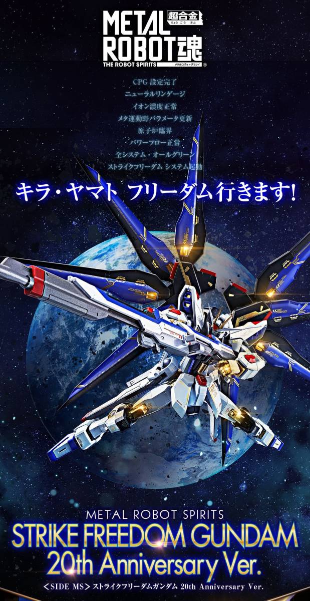未使用】未開封品 METAL ROBOT魂 ストライクフリーダム インフィニット