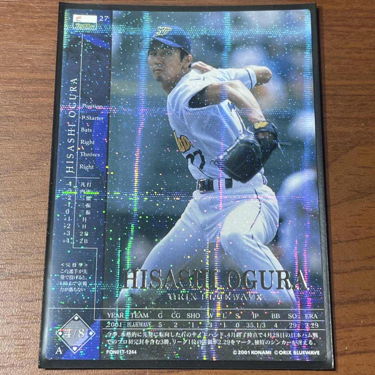 オリックスブルーウェーブ」の直近30日のオークション落札価格一覧