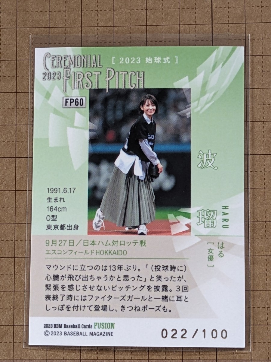 目立った傷や汚れなし】波瑠【2023 BBM BASEBALL CARDS FUSION 