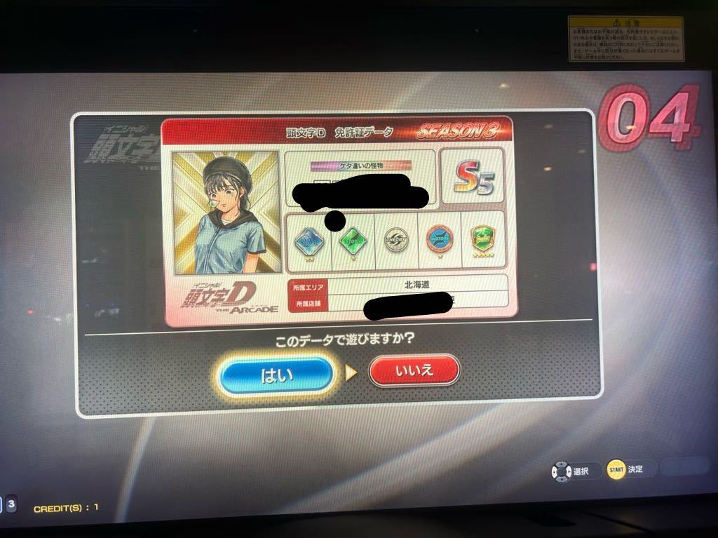 未使用に近い】頭文字DAC イニシャルD THE ARCADE カード aime 名変可
