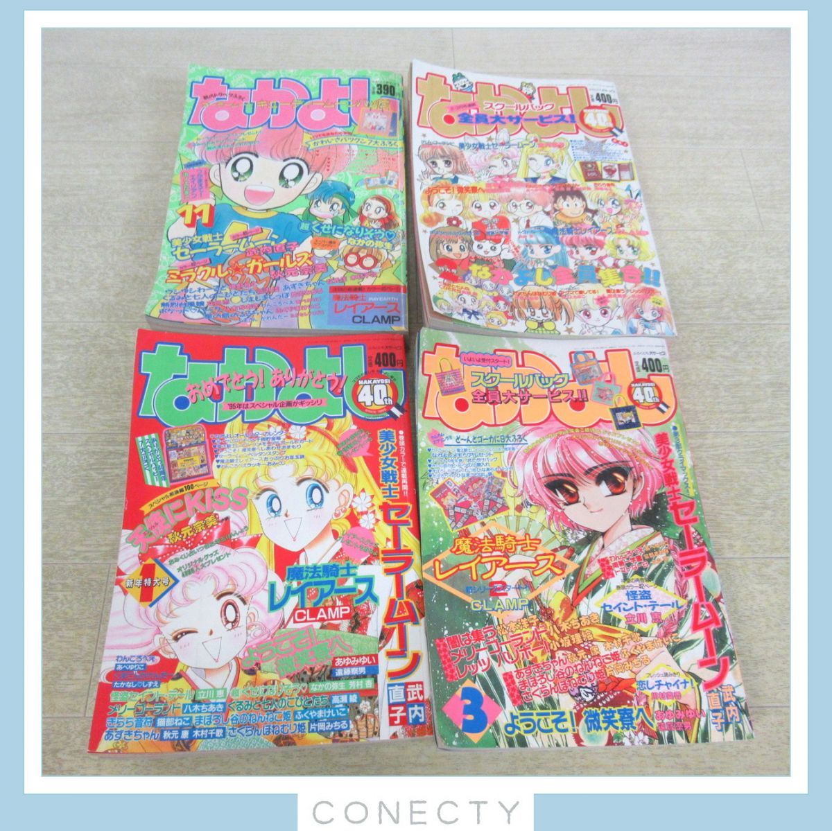 なかよし1993年11月号 付録はありません魔法騎士レイアース