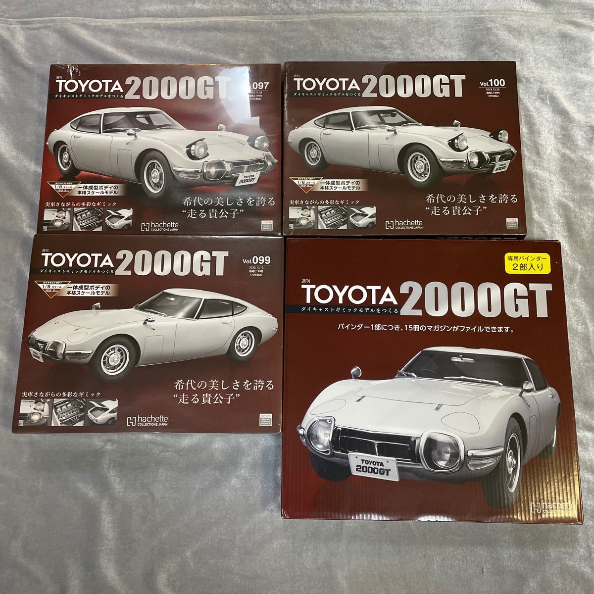ディアゴスティーニ TOYOTA2000GT 1〜33巻