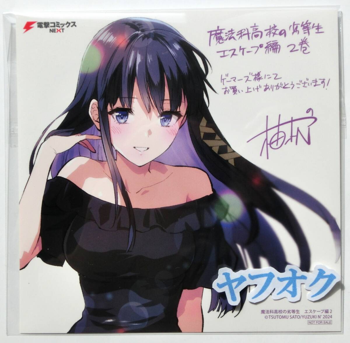 魔法科高校の劣等生　特典　イラストカード　ブロマイド　まとめ　ゲーマーズ Amazon.co.jp: 魔法科高校の劣等生 特典 イラストカード