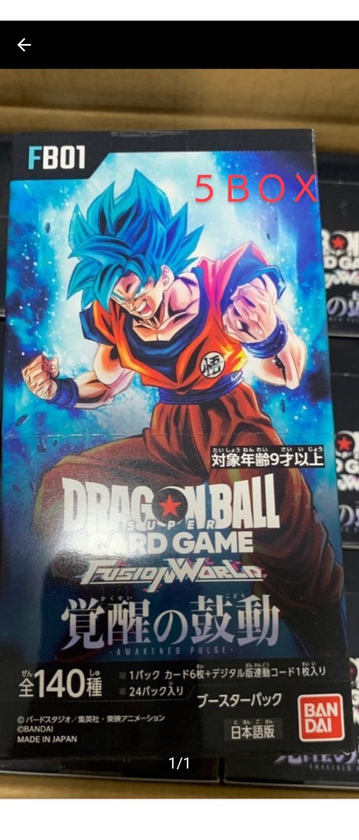 ドラゴンボール フュージョンワールド 覚醒の鼓動 5BOX 抽選販売