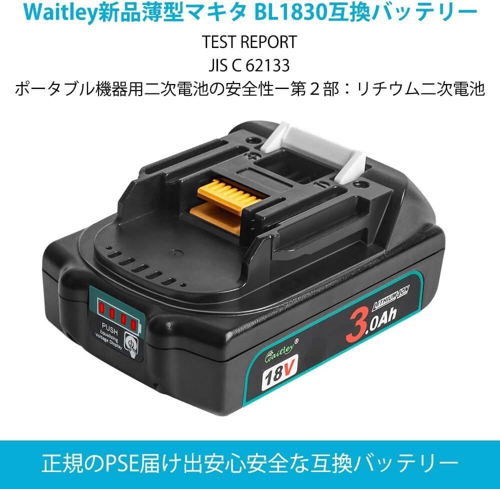 未使用 マキタ BL1815N 18V バッテリー 純正（未使用】Waitely 2個 