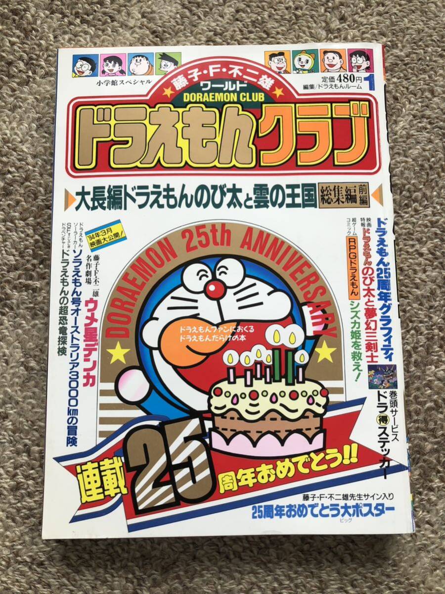 小学館ドラえもん学習シリーズ 小学館『小学一年生』編集部 в