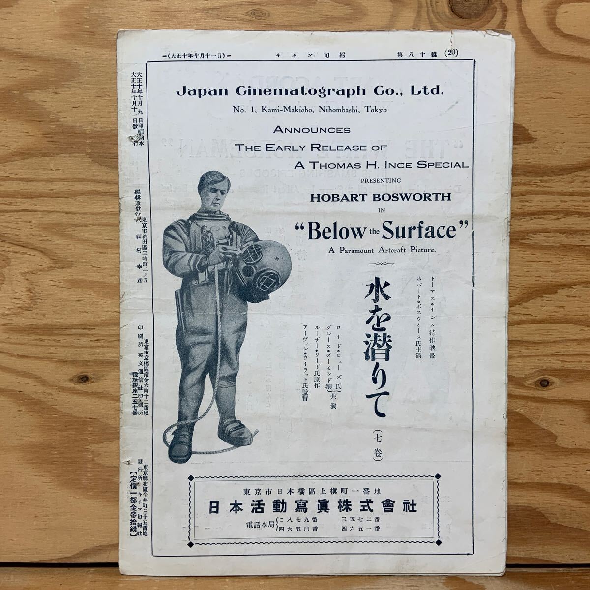 Y90E2-240315 レア［キネマ旬報 1921年10月 大正10年 第80号 特別号 表紙 プリシラ・ディーン キネマ旬報社］愚かなエイプリルの2番目の画像