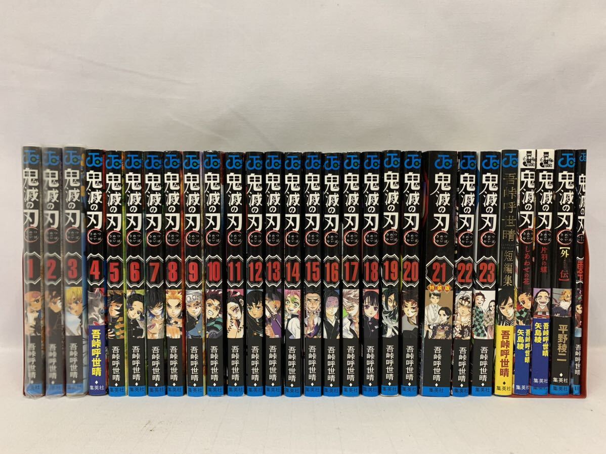 鬼滅の刃 2〜23巻 全巻初版 帯、刊行案内付き