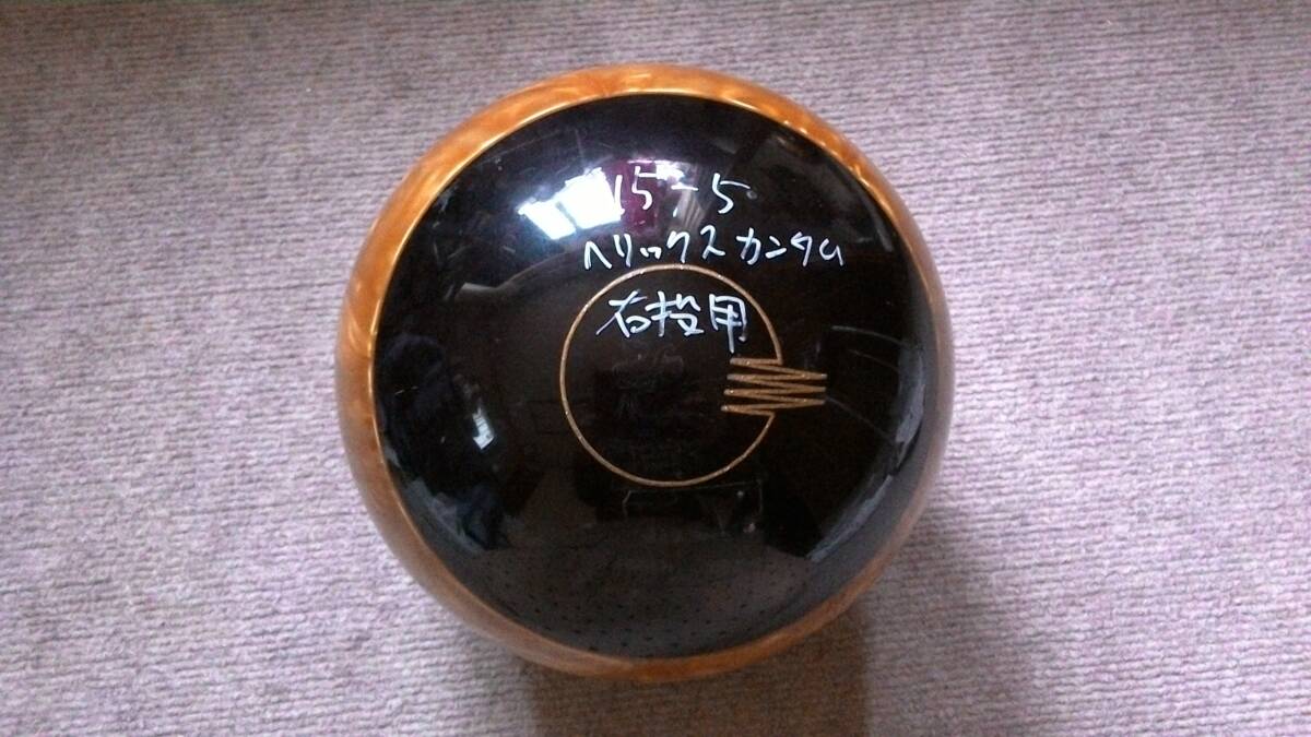 未使用】【未使用・ヴィンテージボール】ヘリックス・カンタム(15