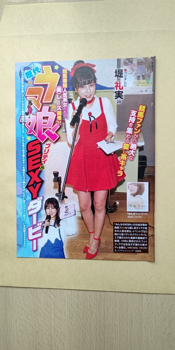 DORA ドラ (永井美奈子・薮本雅子・米森麻美) / いつまでもそばにいて