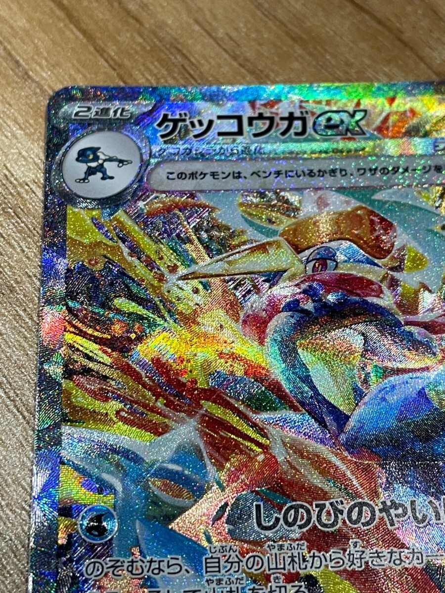 PSA9】ゲッコウガex SAR SV5a クリムゾンヘイズ 090/066 PSA10