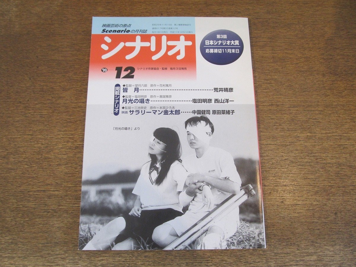 G00018877/【邦画】DVD/塩田明彦(監督)「月光の囁き」の落札情報詳細