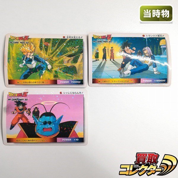 アマダ ドラゴンボール Z PPカード パート20 No.860, 865, 874, 881 