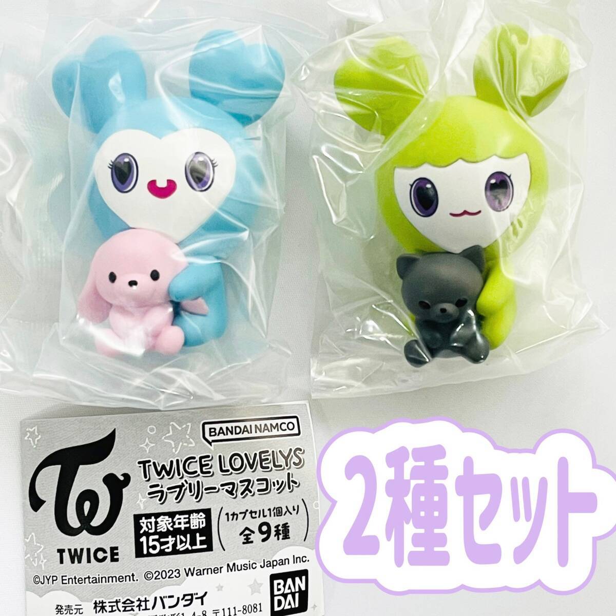 TWICE LOVELY プリスターマスコットチ ヤーム全9種 楽天市場】TWICE