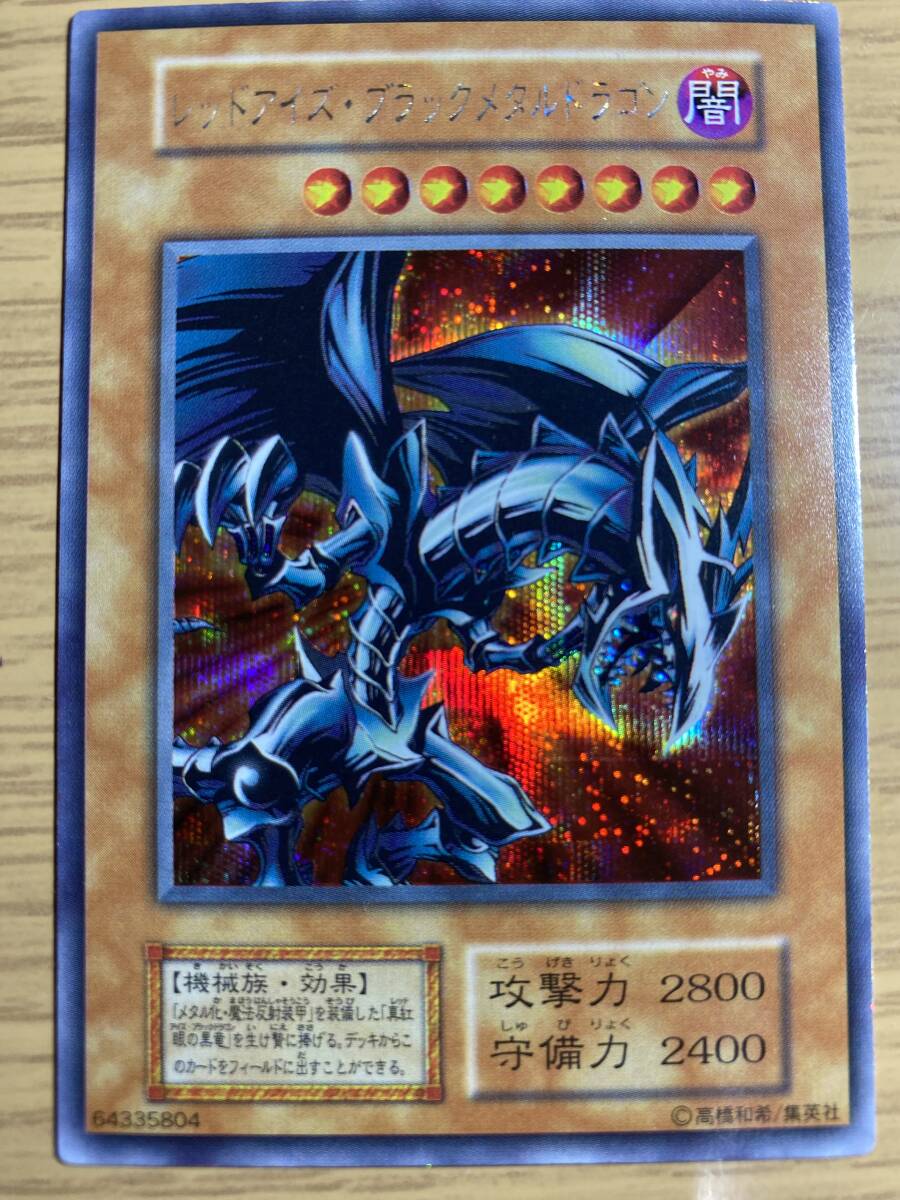 遊戯王 - 遊戯王 レッドアイズブラックメタルドラゴン シークレット レッドアイズ・ブラックメタルドラゴン/25thシークレット