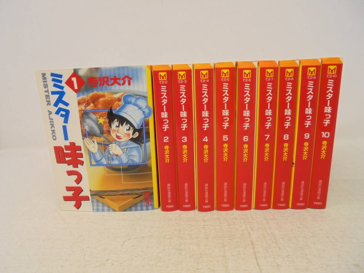 ミスター 味っ子全巻　寺沢大介 人気沸騰】 ミスター味っ子 みすた 漫画全巻セット/完結] [1-19