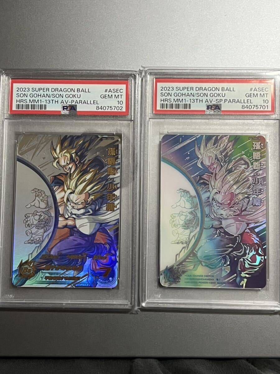 PSA10 孫悟飯 ドラゴンボールヒーローズ MM1-ASEC 連番（史上