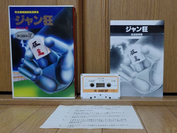 中古】X1/C/D,PASOPIA7 珍さん麻雀(テープ版、未開封)の落札情報詳細 