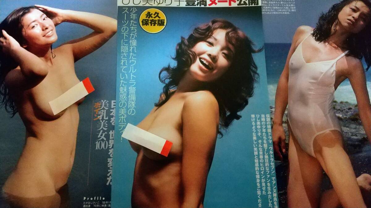 池玲子　ヘアヌード 