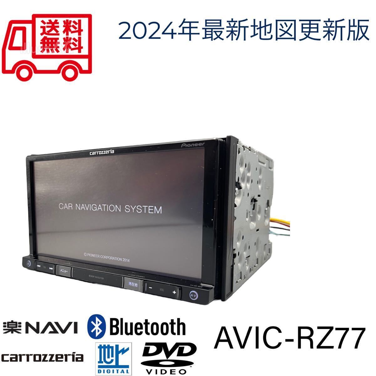 楽ナビ AVIC-MRZ009 2023年最新地図更新 新品パーツ フルセット