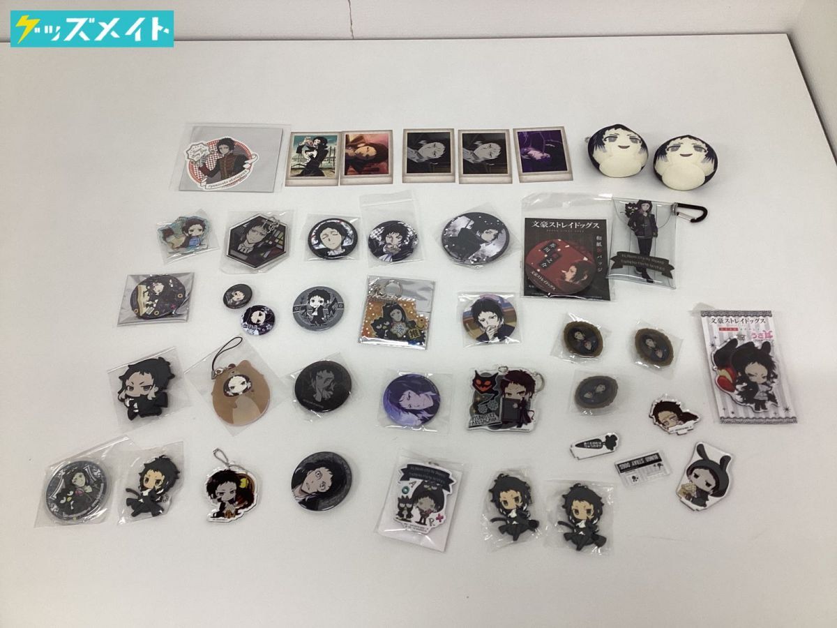 傷や汚れあり】【現状】 文豪ストレイドッグス 文スト グッズ まとめ 