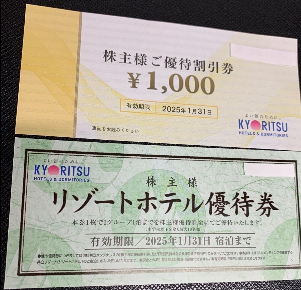 共立メンテナンス 株主優待券 快