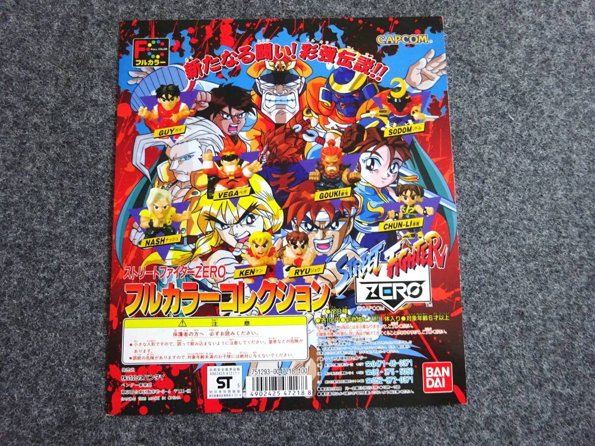 中古】ストリートファイターZERO2 フルカラーコレクション 豪鬼 3個