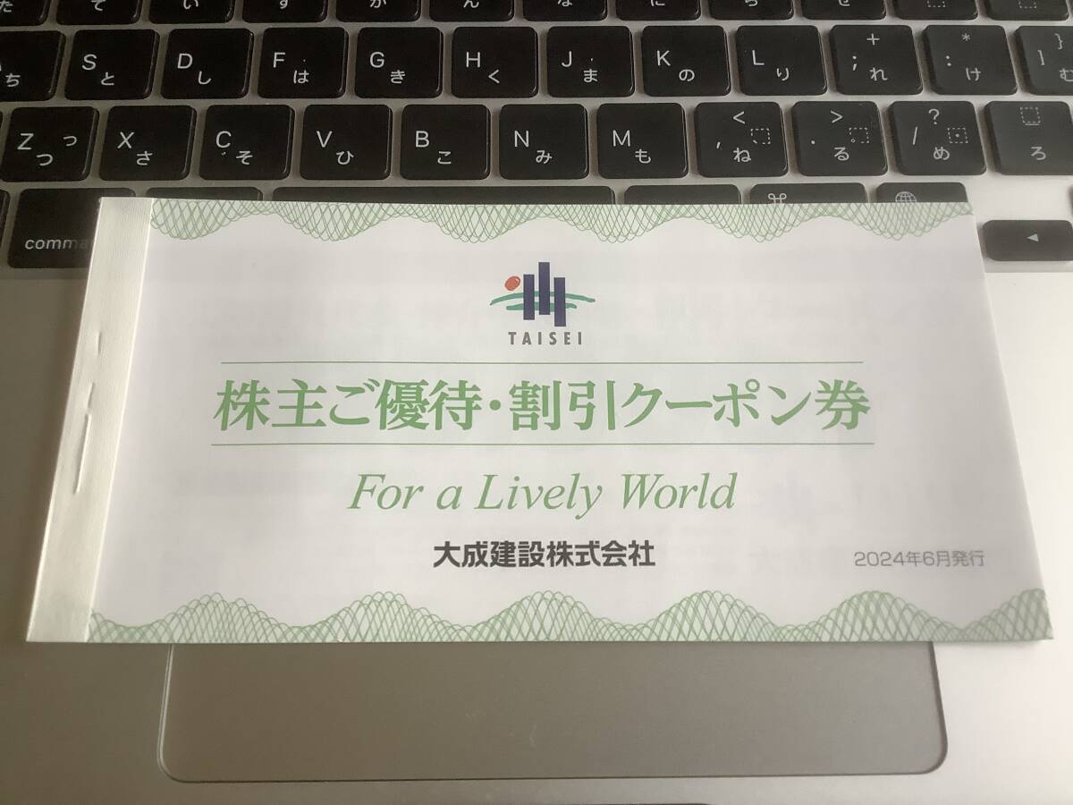 株主優待 大成建設【2024年6月発行】
