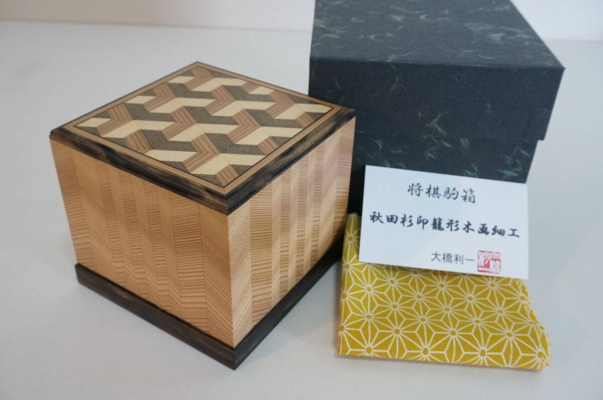 稀代：神代欅虫喰 将棋駒箱 大橋利一作 駒箱 銘杢 根
