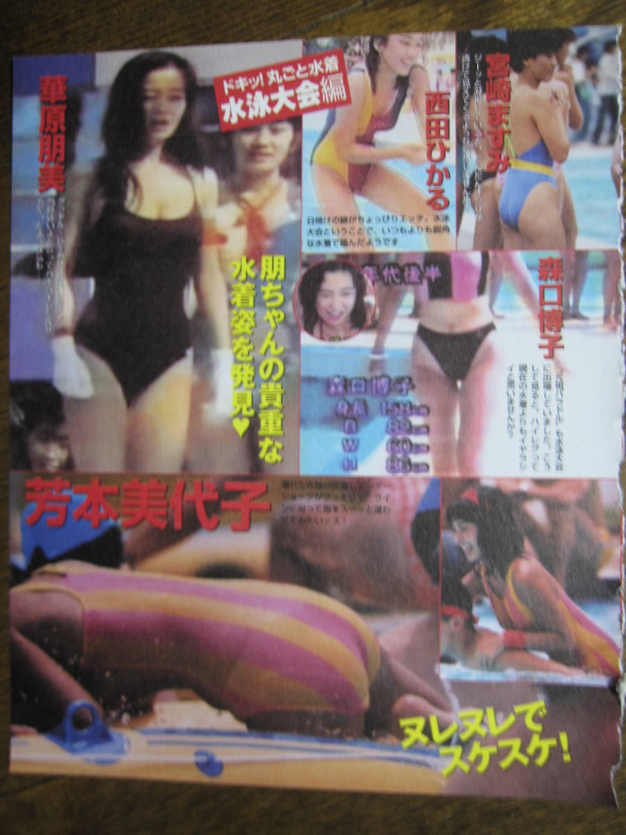華原朋子写真集画像 めぐみ 切り抜き」の直近30日のオークション落札価格一覧 - オークフリー
