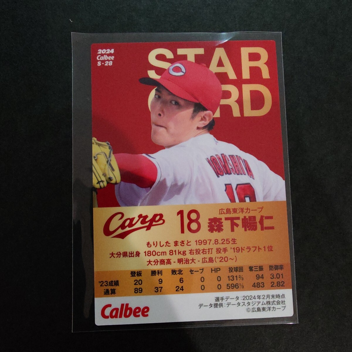 プロ野球チップス2024 2024プロ野球チップスカード 第1弾 岩崎優 - メルカリ