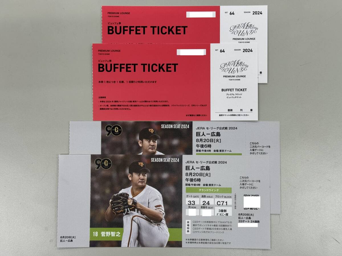 8月20日(火) 巨人VS広島 わき 東京ドーム 3塁側1階