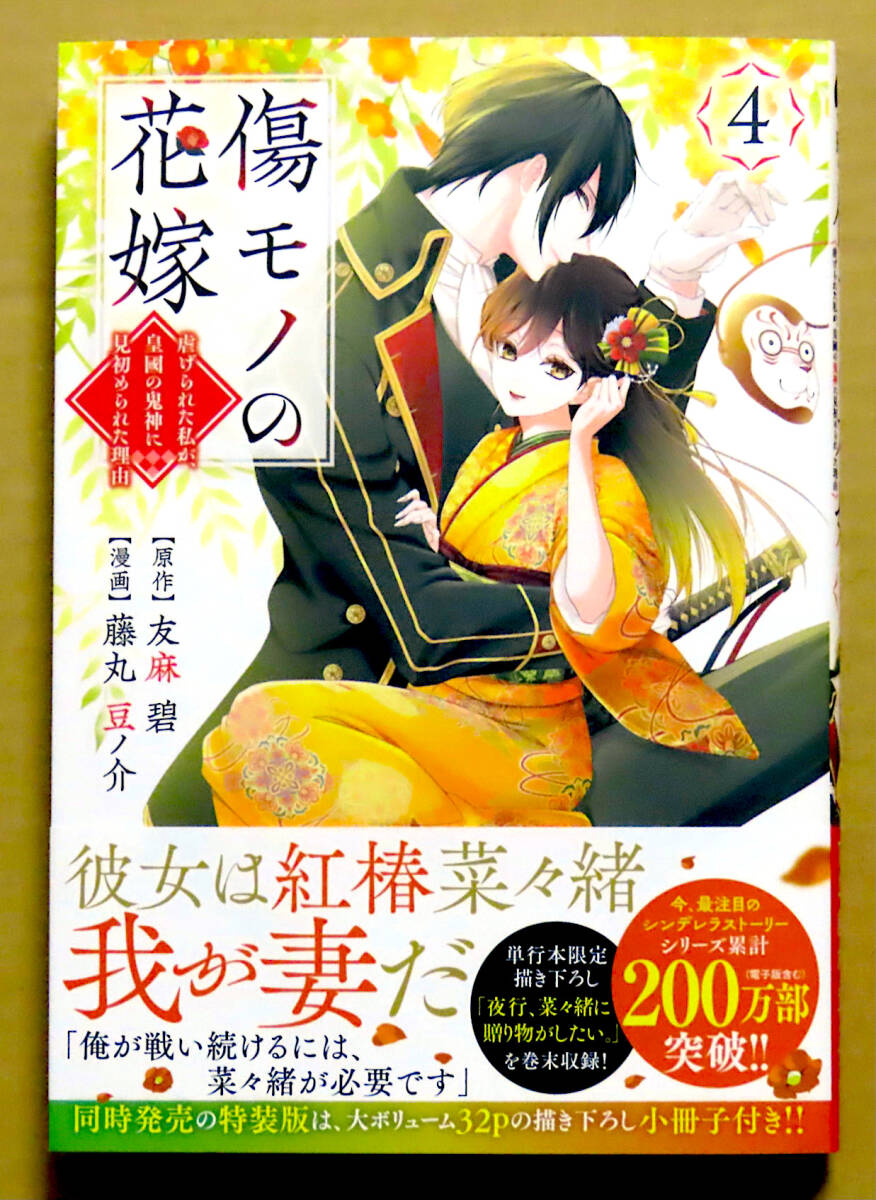 傷モノの花嫁　既刊全巻セット　特装版付き！ 傷モノの花嫁【公式】 on X: 