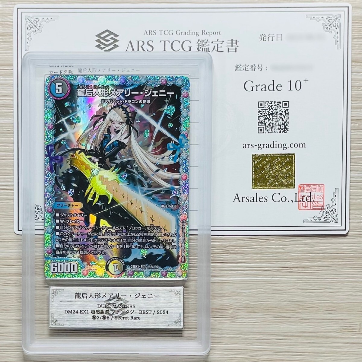 龍后人形メアリー・ジェニー【SR】{24EX1秘2/秘5} シークレット