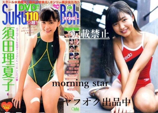 Suku→boh vol. 3 (2014 夏号)スクボー3DVDつき アート