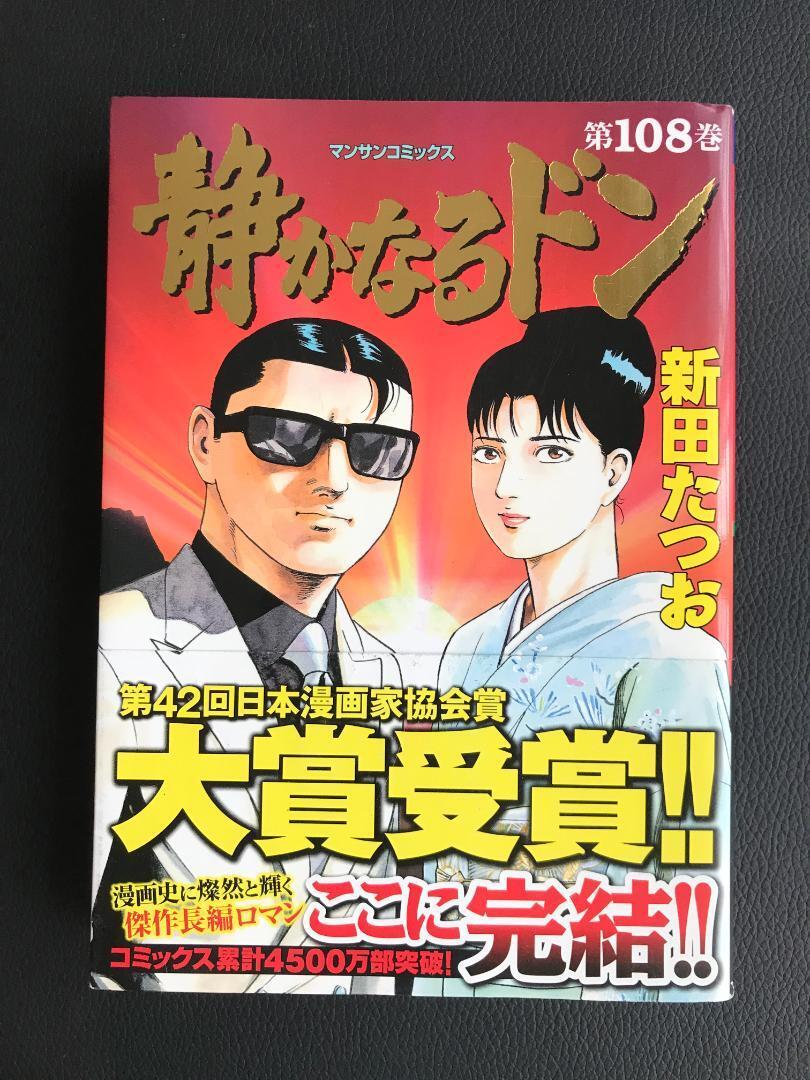 静かなるドン 全巻セット こもり 