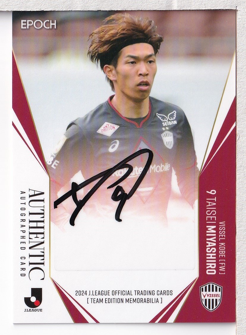 酒井高徳 直筆サインカード 2021 EPOCH Jリーグ オフィシャル