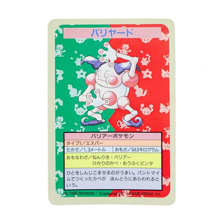 裏青 枠ずれ リザードン トップサン ポケモン カード ガム 希少