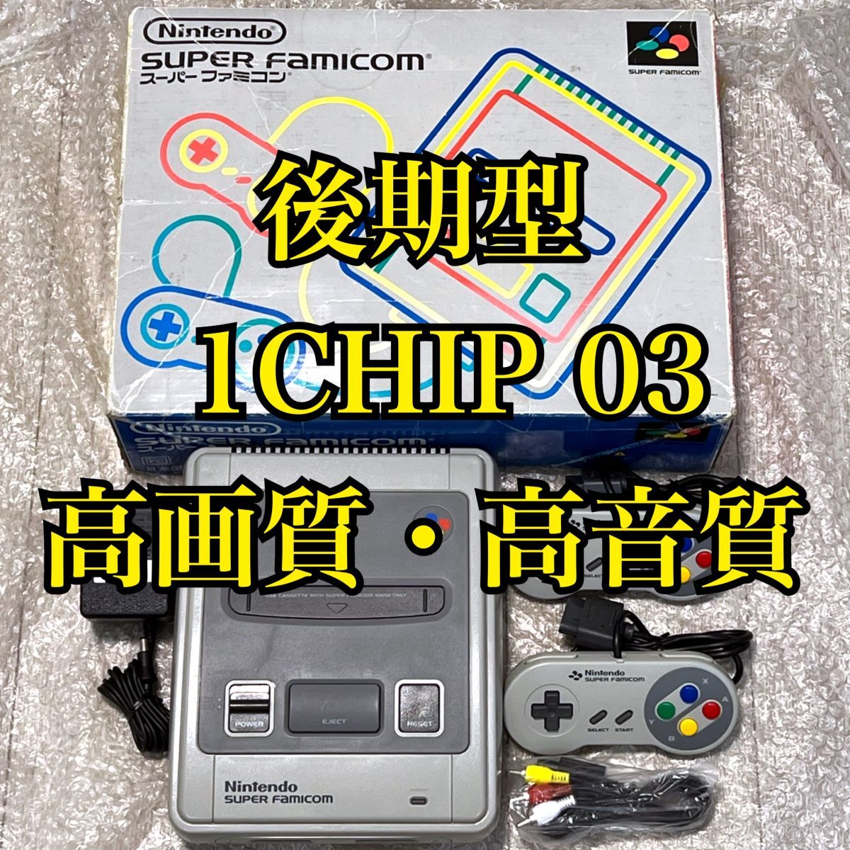 スーパーファミコン 1CHIP 03 本体一式セット メンテナンス済み