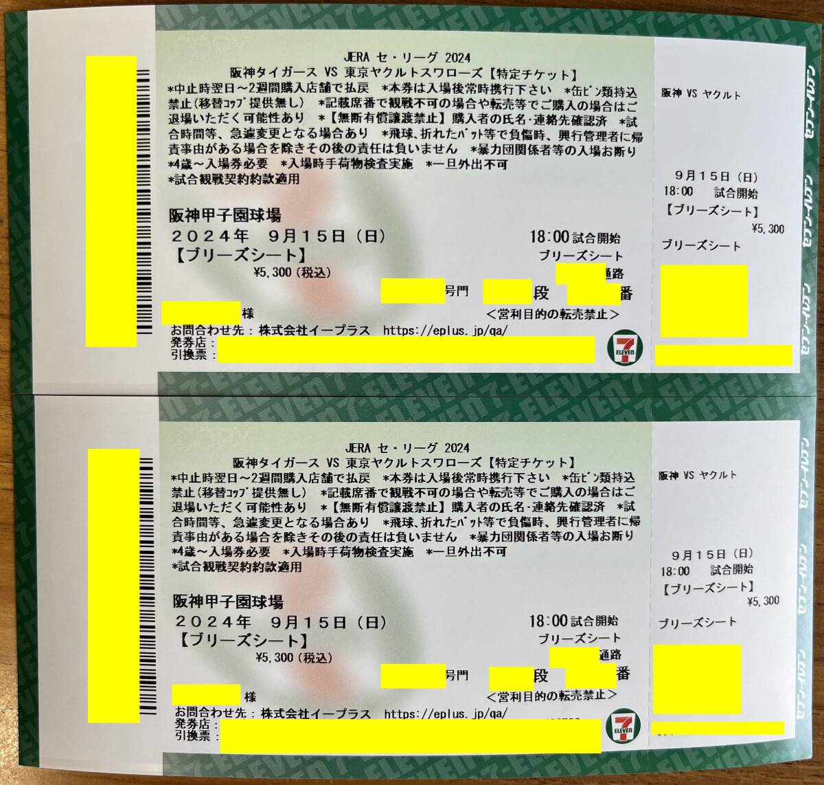 阪神タイガース VS ヤクルト(甲子園)ブリーズシートチケット 9 阪神タイガース VS ヤクルト(甲子園)ブリーズシートチケット 9