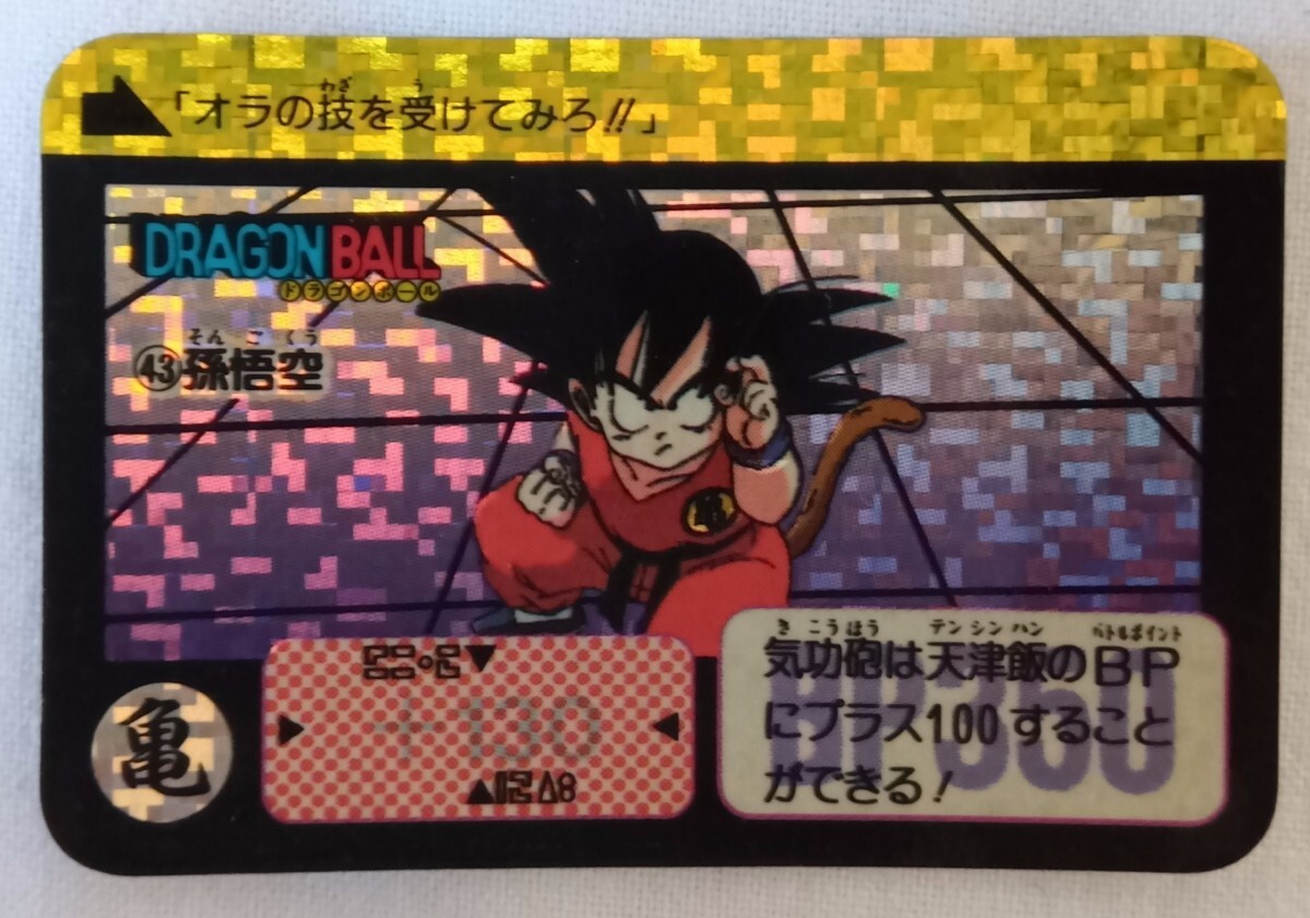 ドラゴンボール カードダス 43 46 45 ドラゴンボールZ カードダス No.45 孫悟飯 - メルカリ