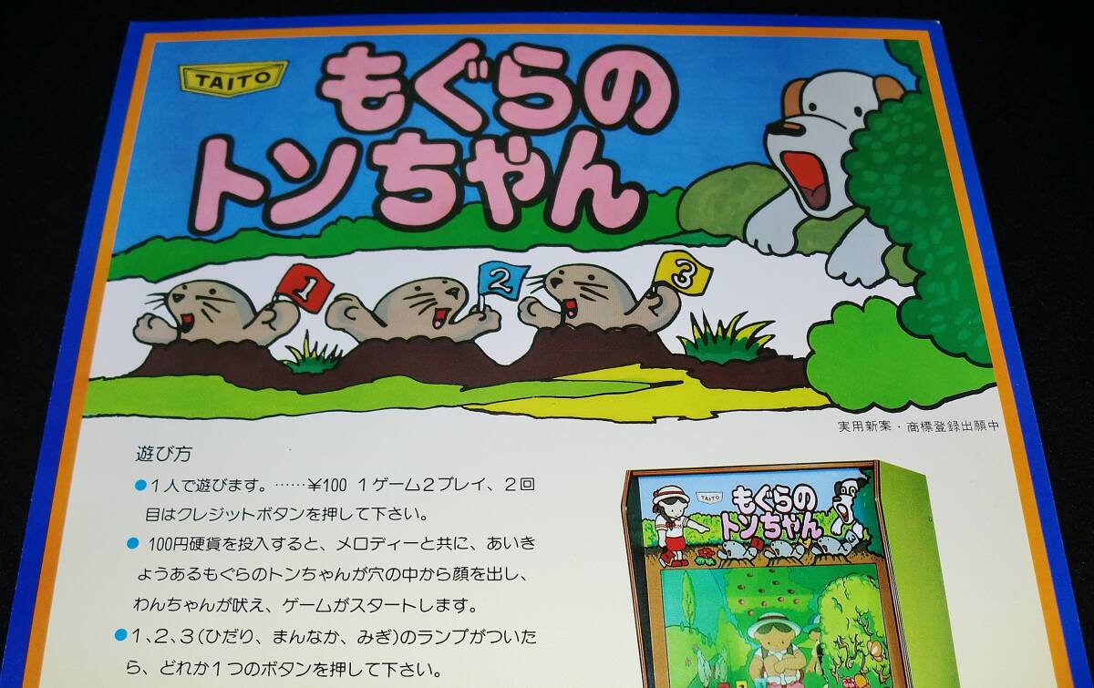 目立った傷や汚れなし】☆昭和レトロ//TAITO タイトー アーケード
