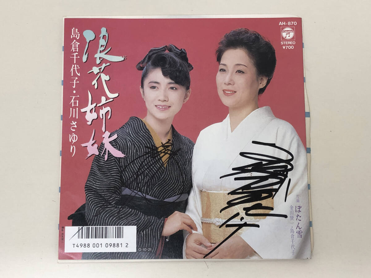 【やや傷や汚れあり】T32-10/新曲 レコード速報 1987年3月 森進一 石川さゆり 鳥羽一郎 内海美幸 段田男 君夕子 島倉千代子 村田 ...