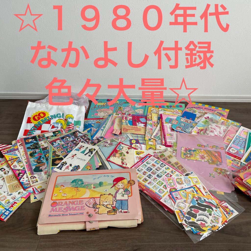 りぼん 昭和 キャンディキャンディ 付録 平成 少女 大量まとめ売り