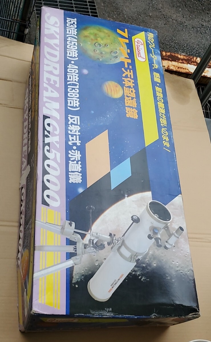 フレンド天体望遠鏡 SKYDREAM GX5000 一式セット アルミ三脚
