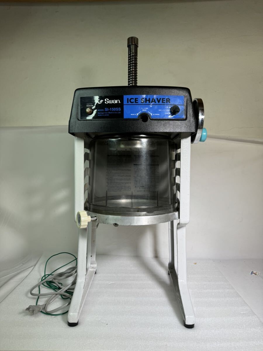 SWAN SI-150 ブロック氷スライサー 大人しい