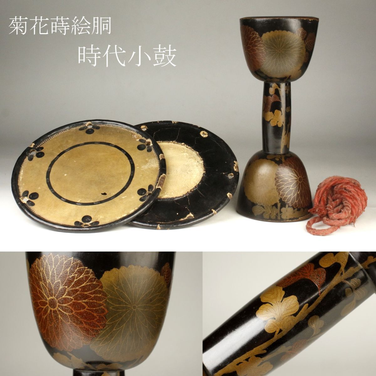 【中古】【LIG】時代小鼓 菊花蒔絵胴 鼓皮 古美術品 和楽器 雅楽器 [.WP]24.8の落札情報詳細 - Yahoo!オークション落札価格 ...