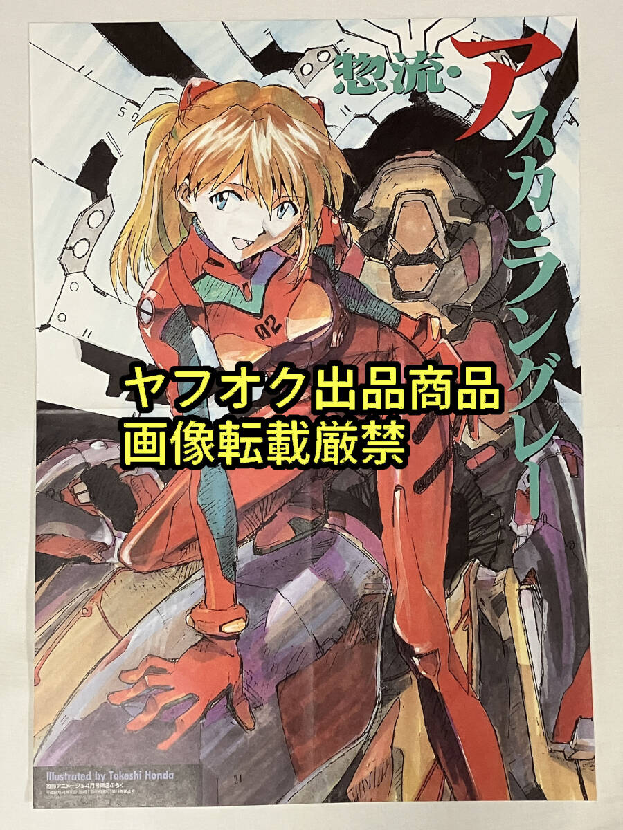 アニメージュ7冊、アニメディア1冊 表紙エヴァンゲリオン、少女